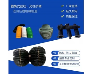 圓筒式絲桿、光桿護(hù)罩